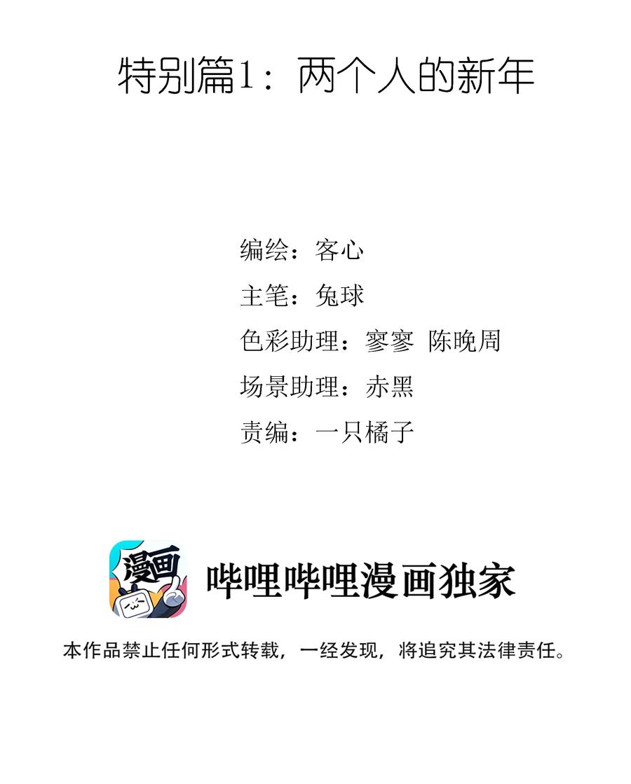 特别篇01两个人的新年-我家偶像有点不对劲-客心（第2张）