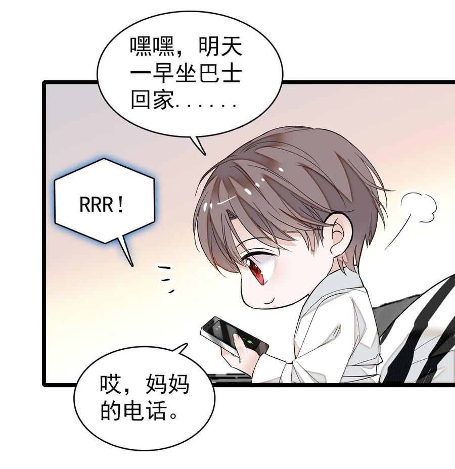 特别篇01两个人的新年-我家偶像有点不对劲-客心（第11张）
