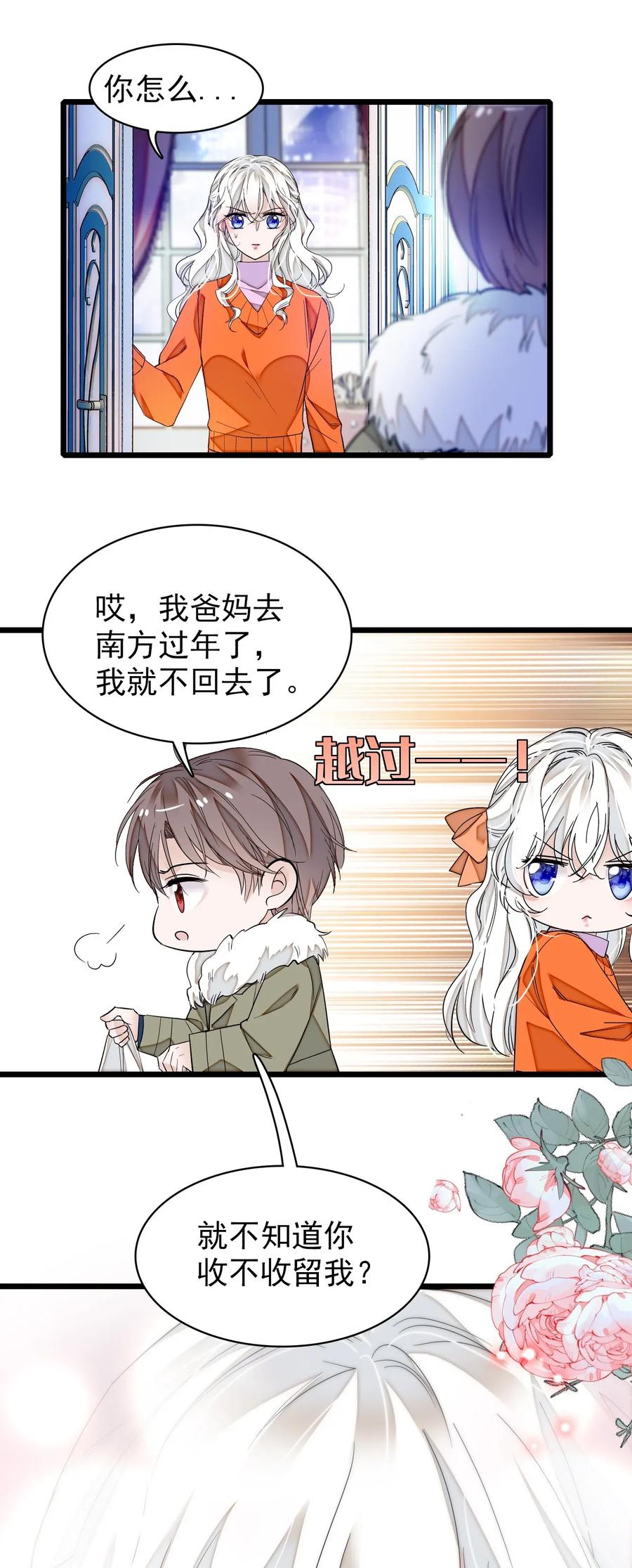 特别篇01两个人的新年-我家偶像有点不对劲-客心（第17张）