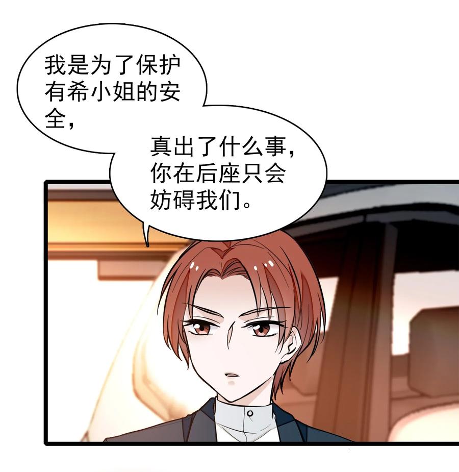 031女保镖-我家偶像有点不对劲-客心（第18张）