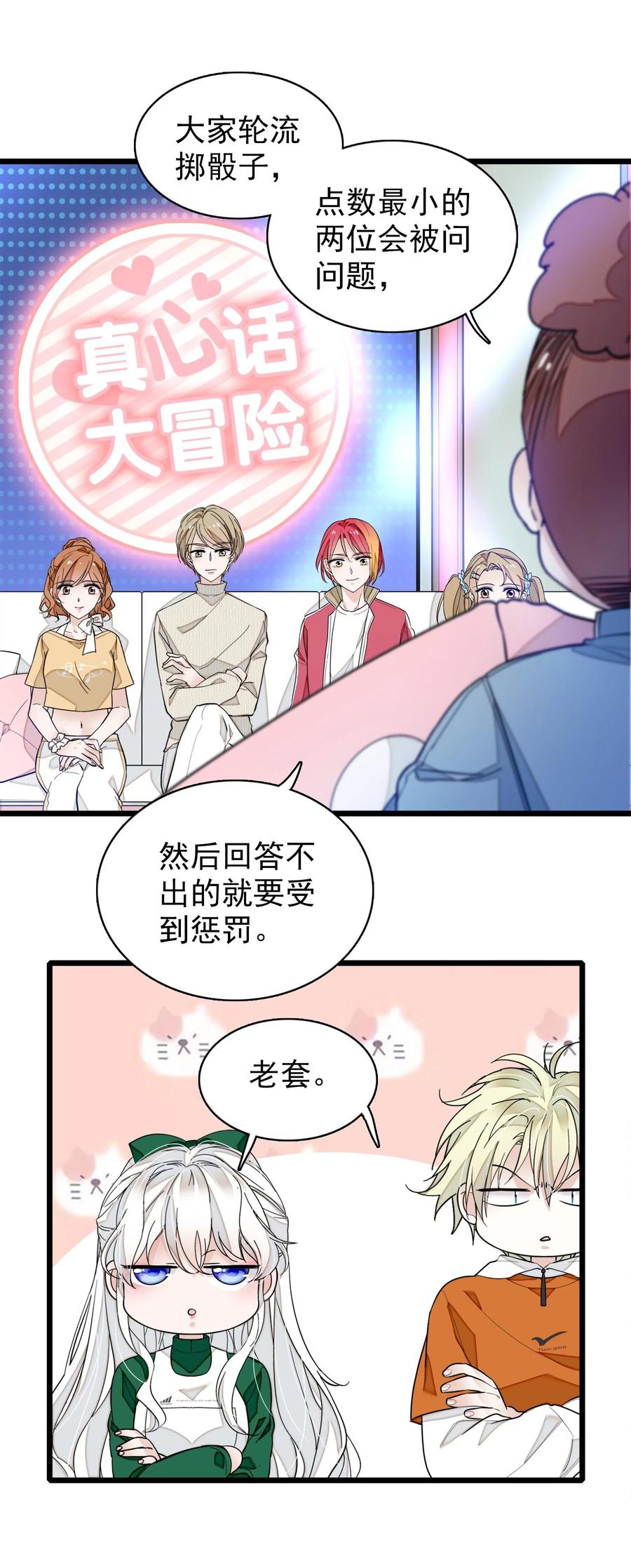 031女保镖-我家偶像有点不对劲-客心（第22张）