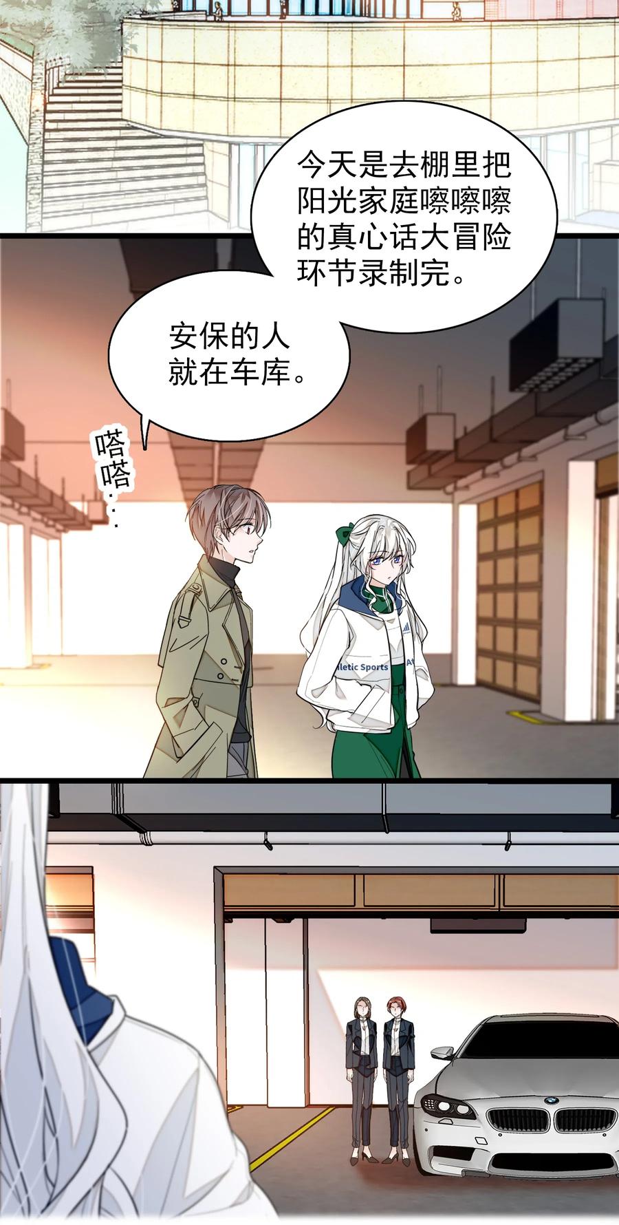 031女保镖-我家偶像有点不对劲-客心（第14张）