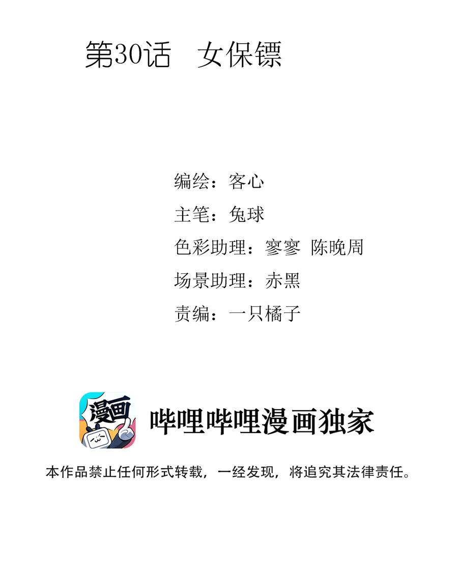 031女保镖-我家偶像有点不对劲-客心（第2张）