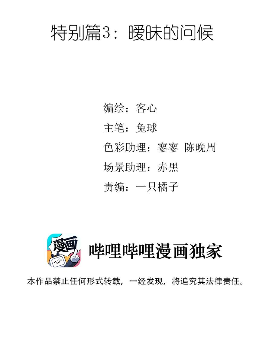 特别篇03暧昧的问候-我家偶像有点不对劲-客心（第2张）