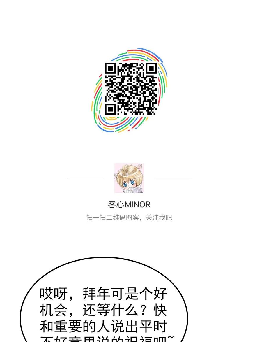 特别篇03暧昧的问候-我家偶像有点不对劲-客心（第10张）