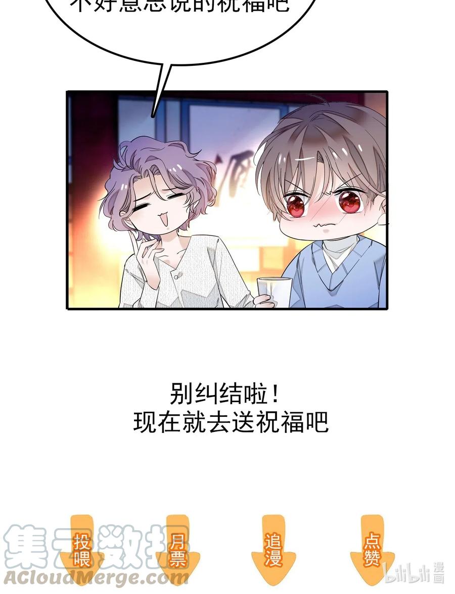 特别篇03暧昧的问候-我家偶像有点不对劲-客心（第11张）