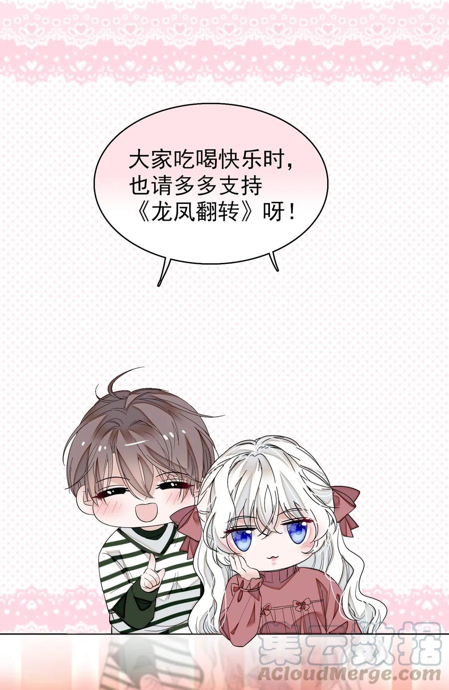 特别篇03暧昧的问候-我家偶像有点不对劲-客心（第9张）