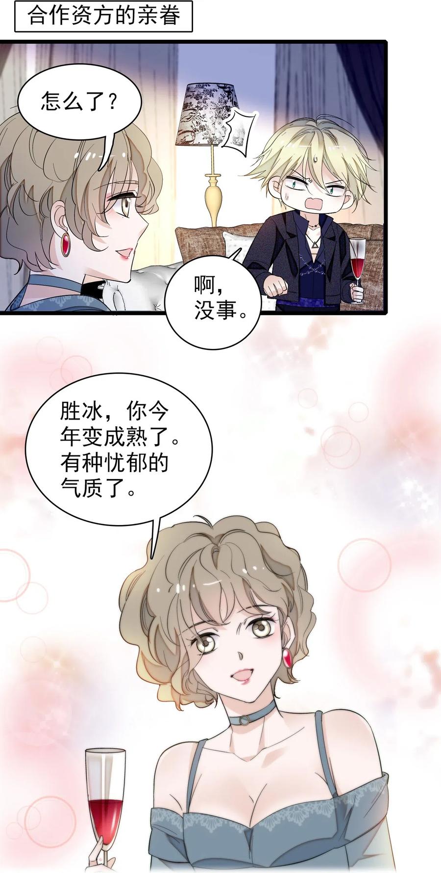 特别篇04廖胜冰的新年愿望-我家偶像有点不对劲-客心（第8张）