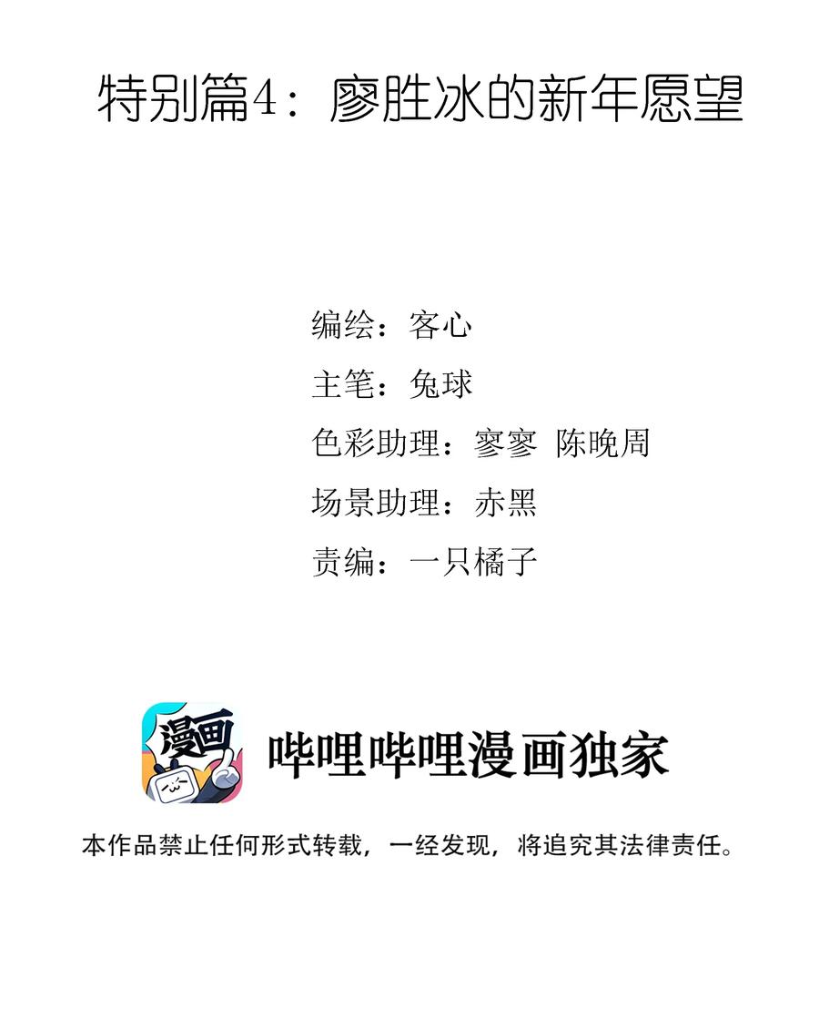 特别篇04廖胜冰的新年愿望-我家偶像有点不对劲-客心（第2张）