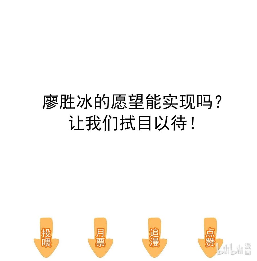 特别篇04廖胜冰的新年愿望-我家偶像有点不对劲-客心（第15张）
