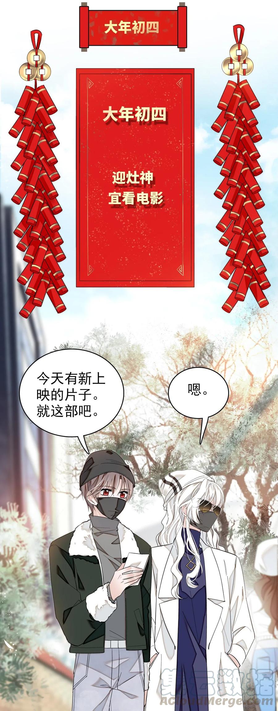 特别篇05看电影-我家偶像有点不对劲-客心（第3张）