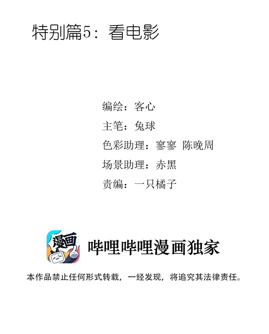 特别篇05看电影-我家偶像有点不对劲-客心（第2张）