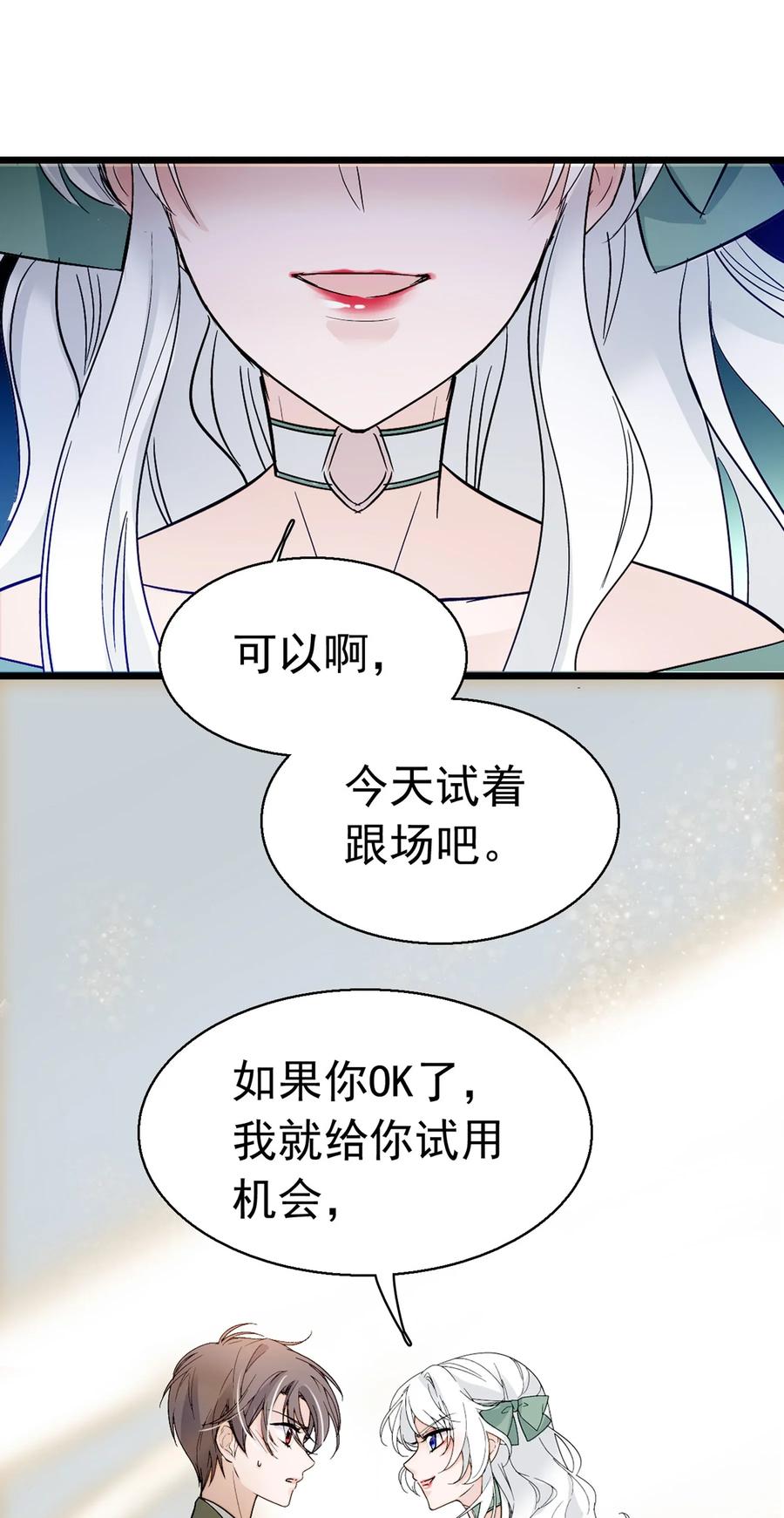 002只配睡在地上-我家偶像有点不对劲-客心（第22张）