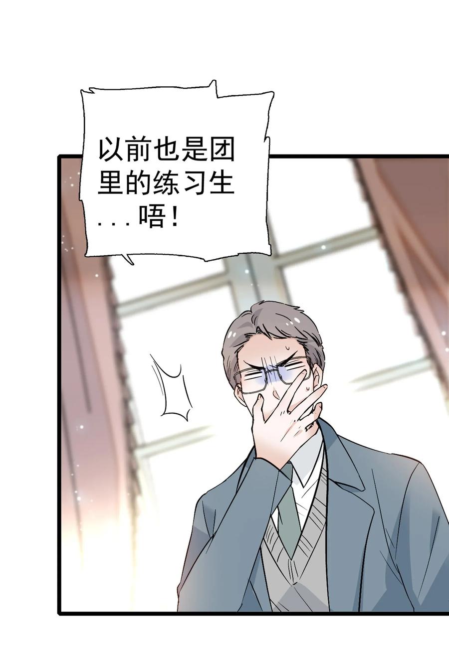 002只配睡在地上-我家偶像有点不对劲-客心（第11张）