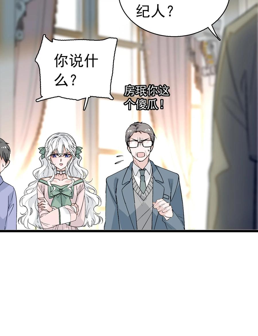 002只配睡在地上-我家偶像有点不对劲-客心（第19张）