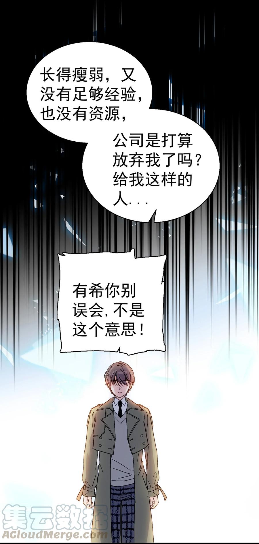 002只配睡在地上-我家偶像有点不对劲-客心（第17张）