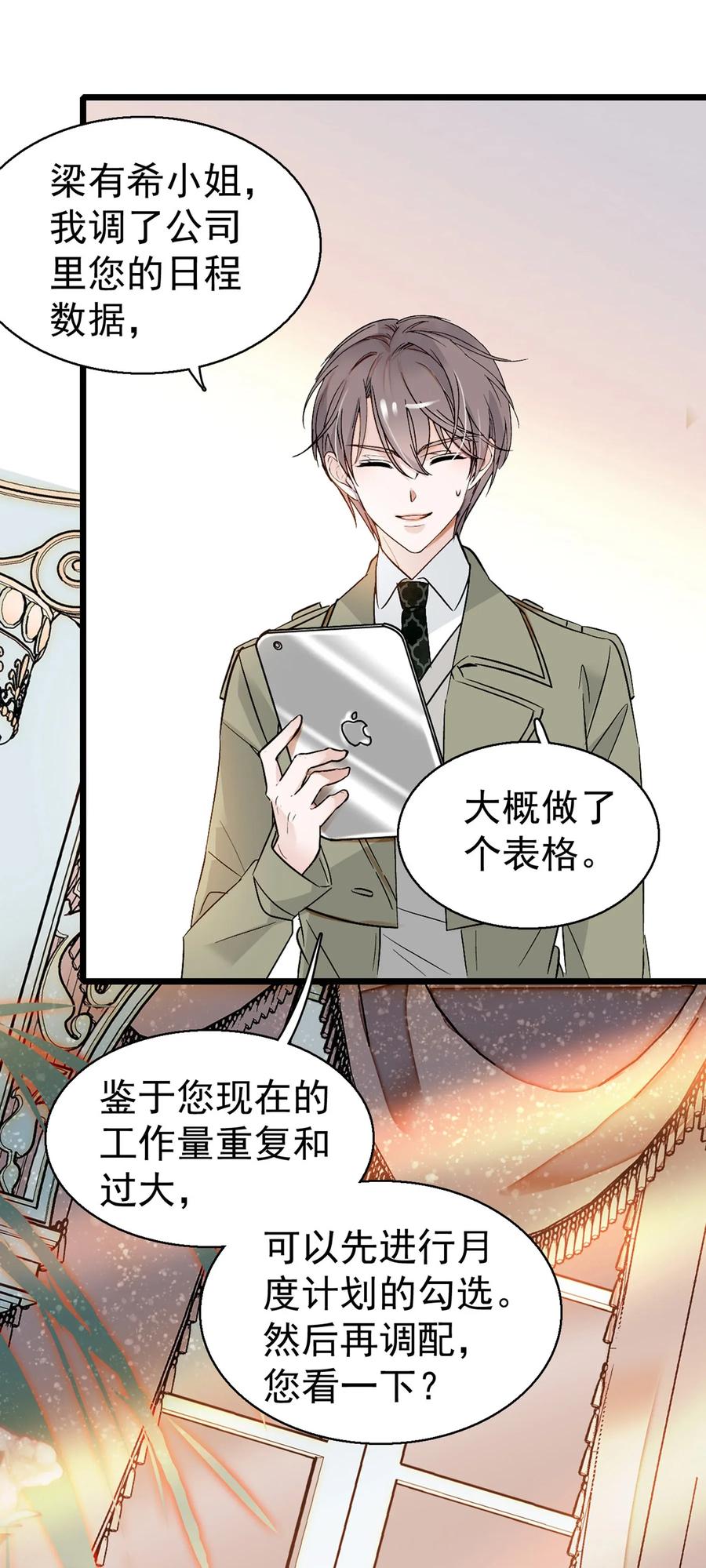 002只配睡在地上-我家偶像有点不对劲-客心（第6张）