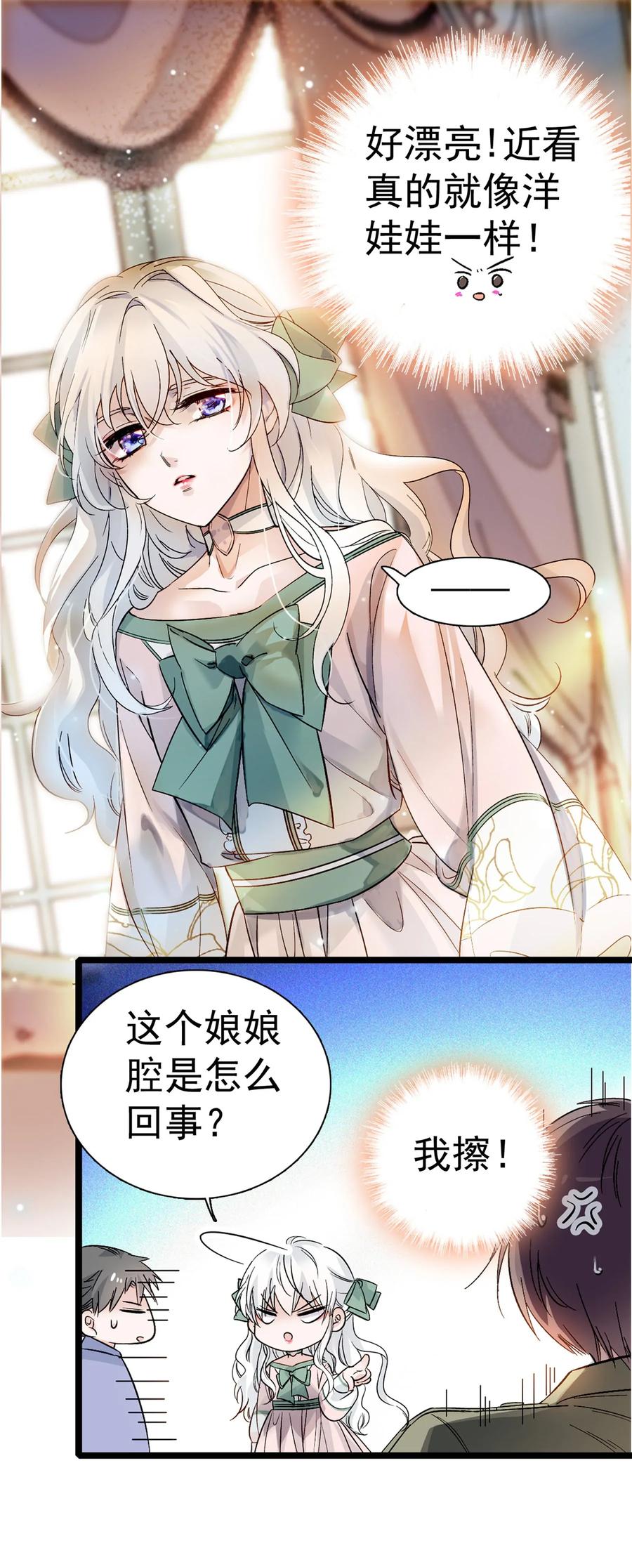 002只配睡在地上-我家偶像有点不对劲-客心（第3张）