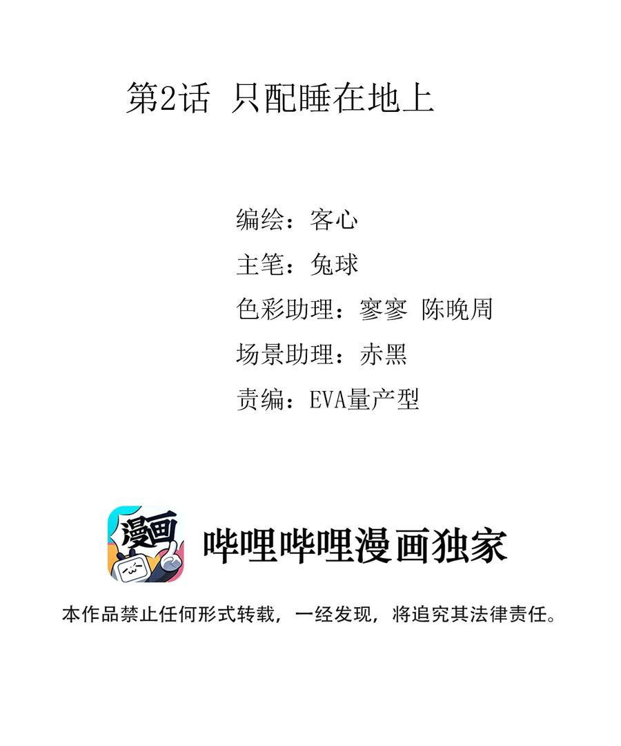 002只配睡在地上-我家偶像有点不对劲-客心（第2张）
