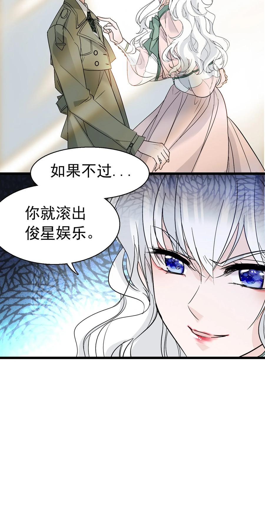 002只配睡在地上-我家偶像有点不对劲-客心（第23张）