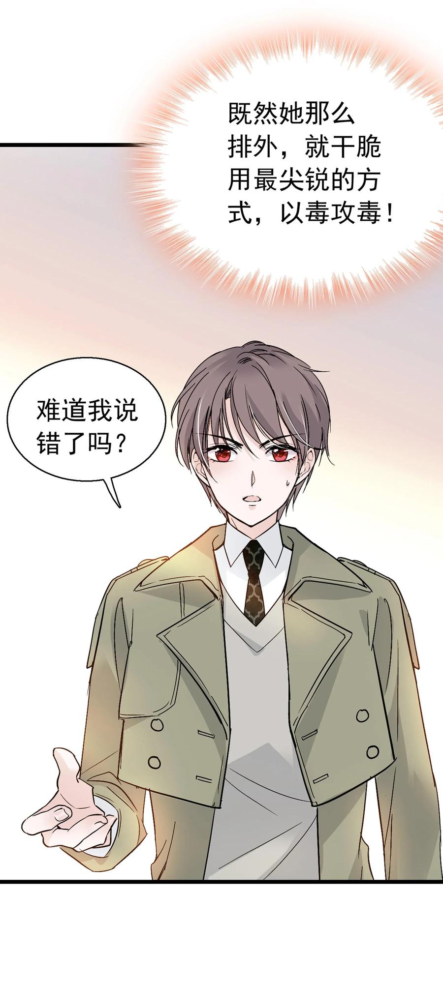002只配睡在地上-我家偶像有点不对劲-客心（第20张）