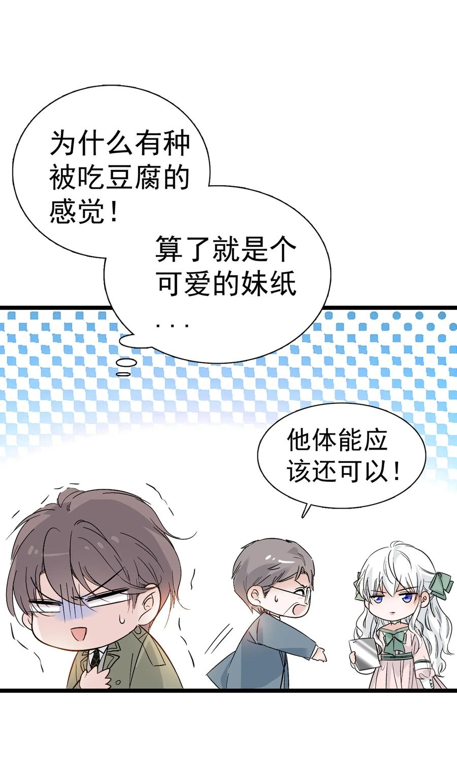 002只配睡在地上-我家偶像有点不对劲-客心（第10张）