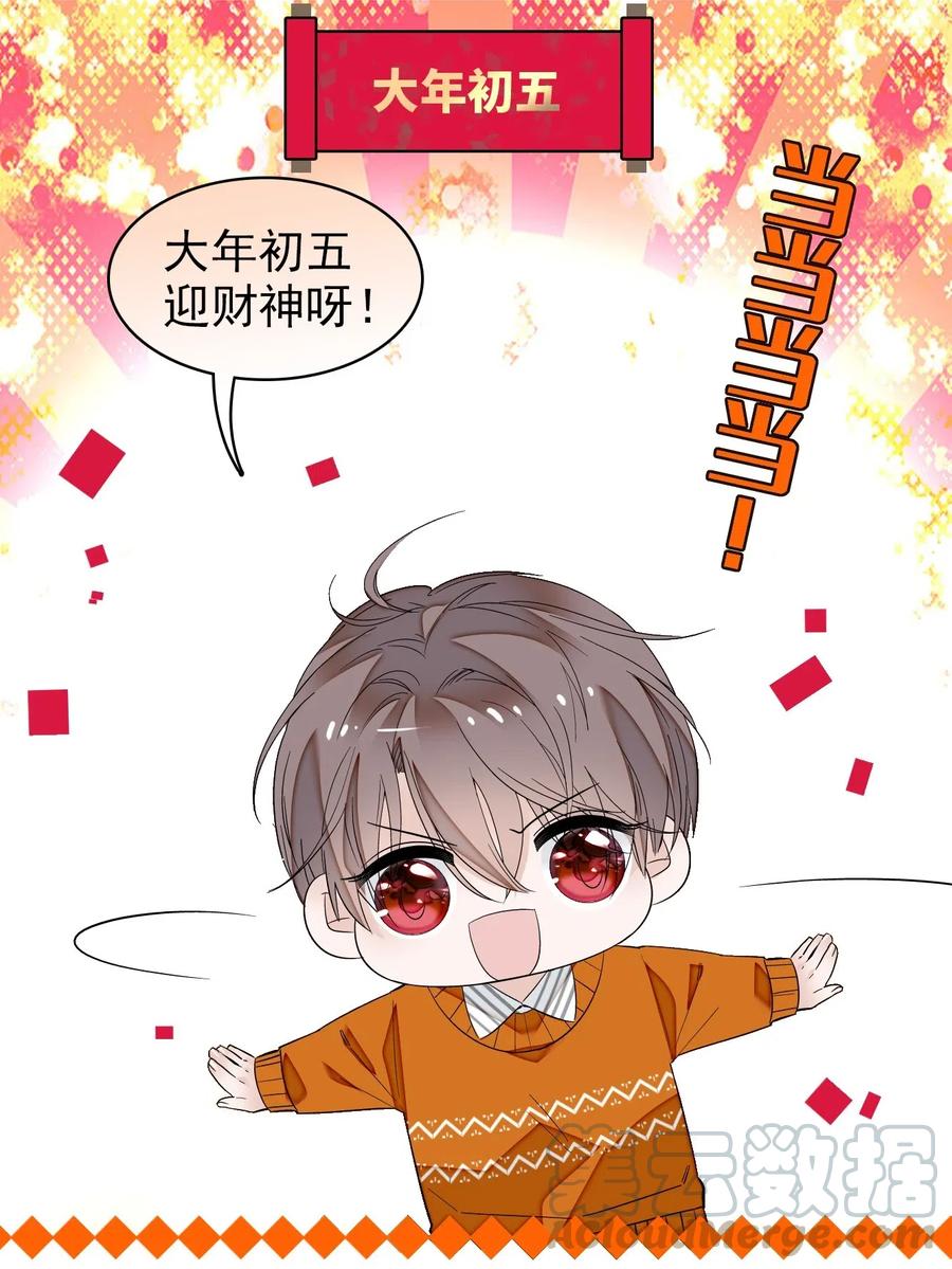 特别篇06迎财神-我家偶像有点不对劲-客心（第3张）