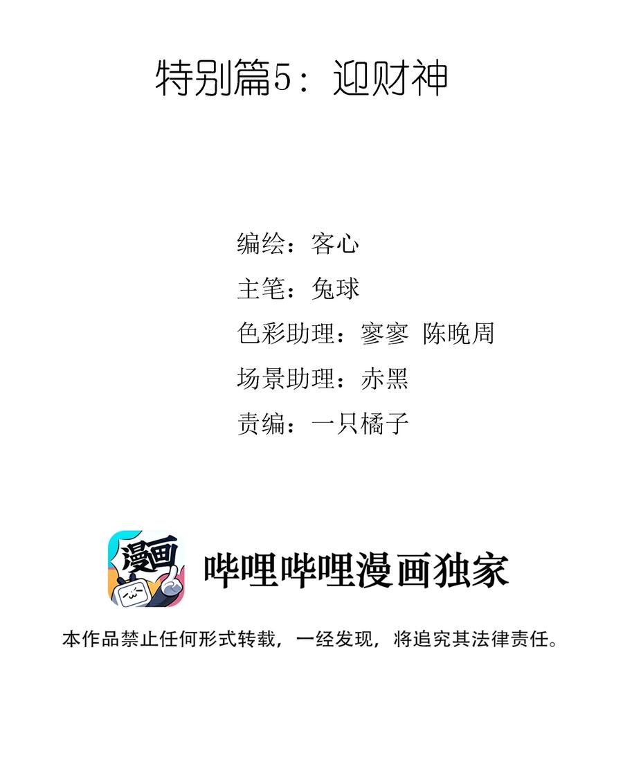 特别篇06迎财神-我家偶像有点不对劲-客心（第2张）