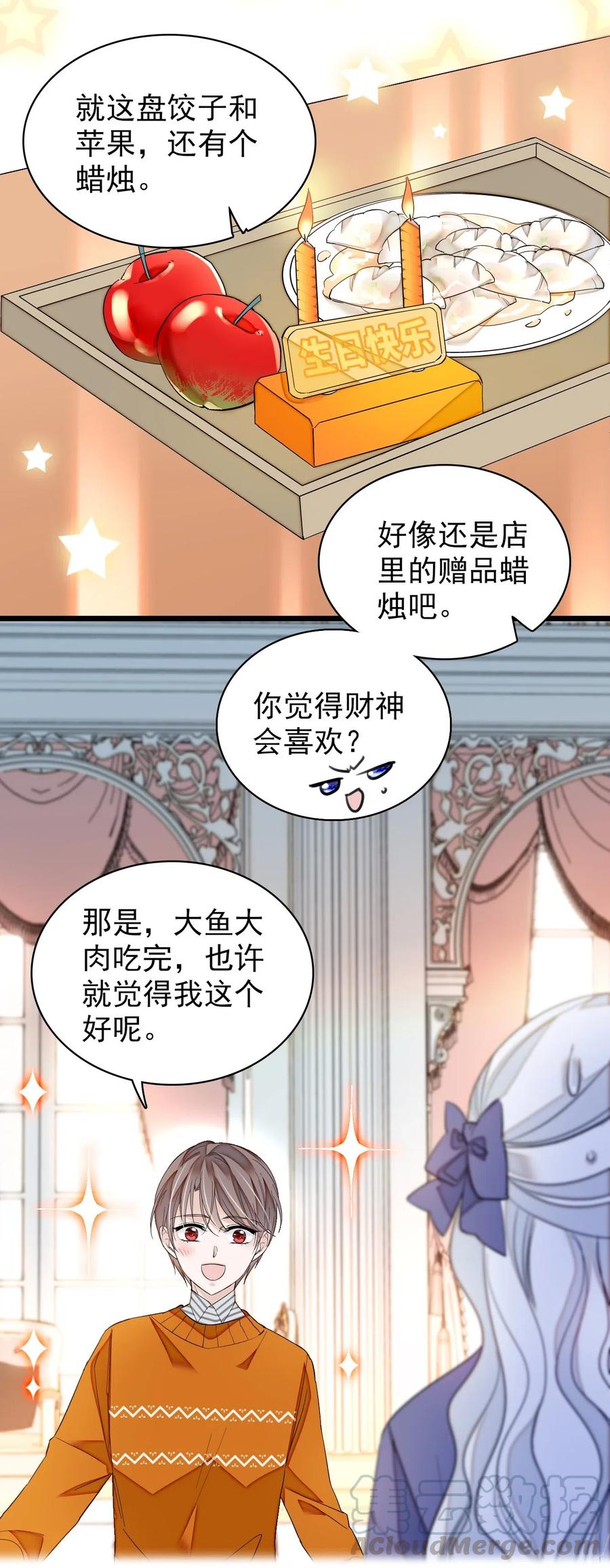 特别篇06迎财神-我家偶像有点不对劲-客心（第5张）