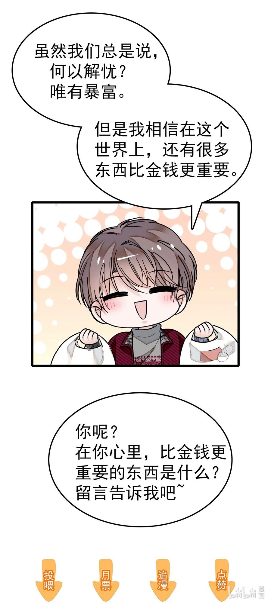 特别篇06迎财神-我家偶像有点不对劲-客心（第10张）