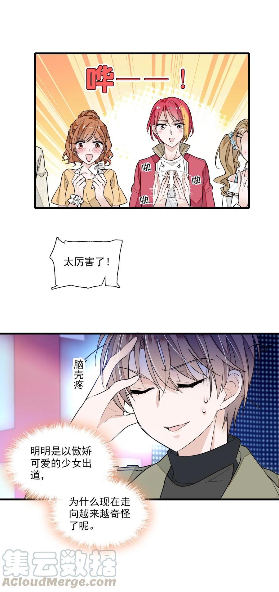 032女装大佬-我家偶像有点不对劲-客心（第5张）