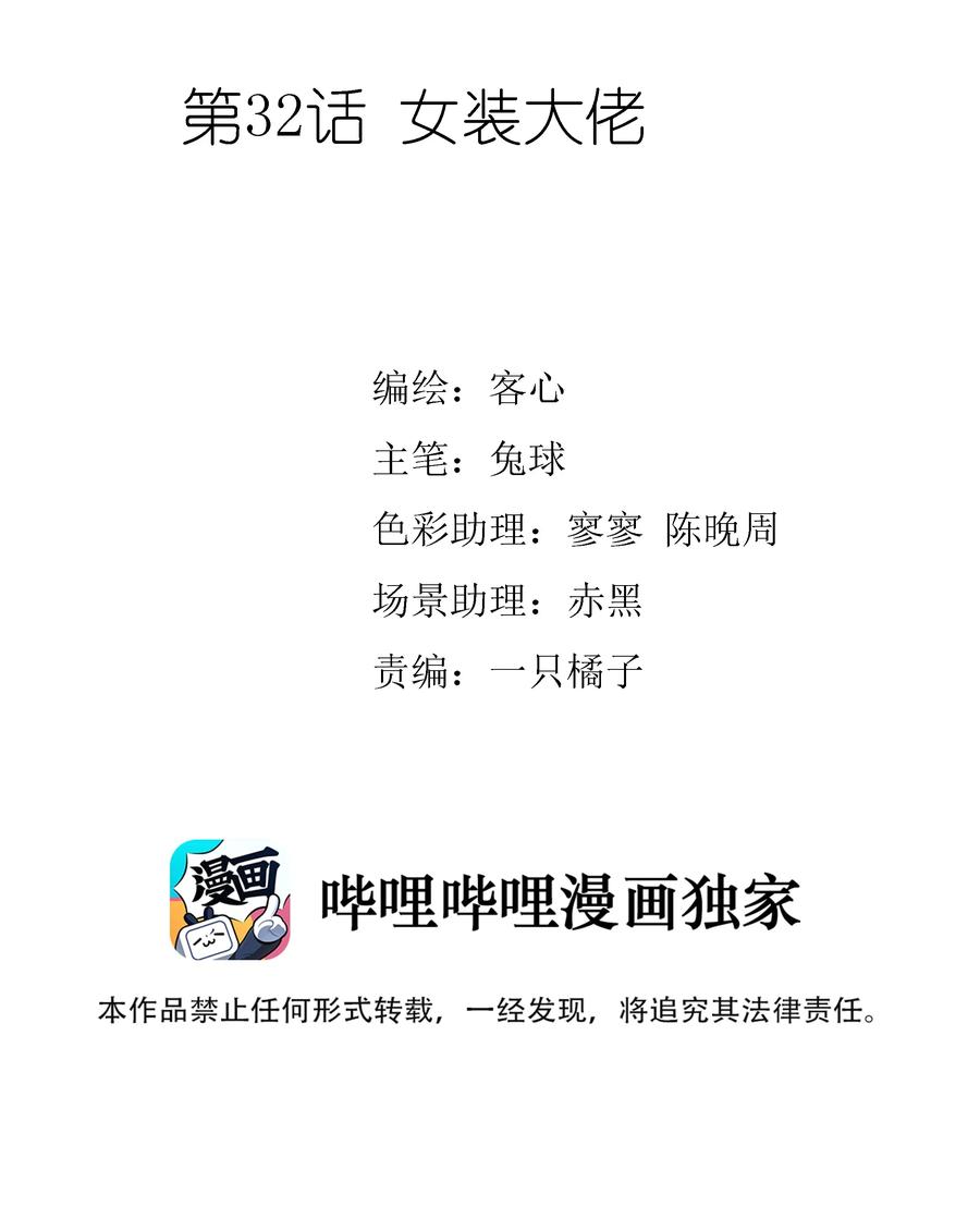 032女装大佬-我家偶像有点不对劲-客心（第2张）