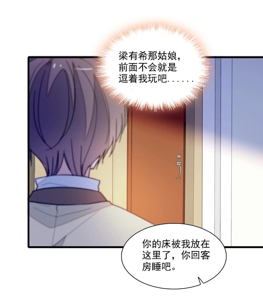 033谁允许你离开？-我家偶像有点不对劲-客心（第24张）