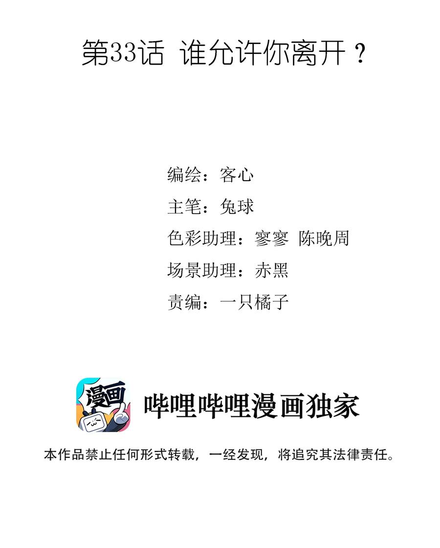 033谁允许你离开？-我家偶像有点不对劲-客心（第2张）