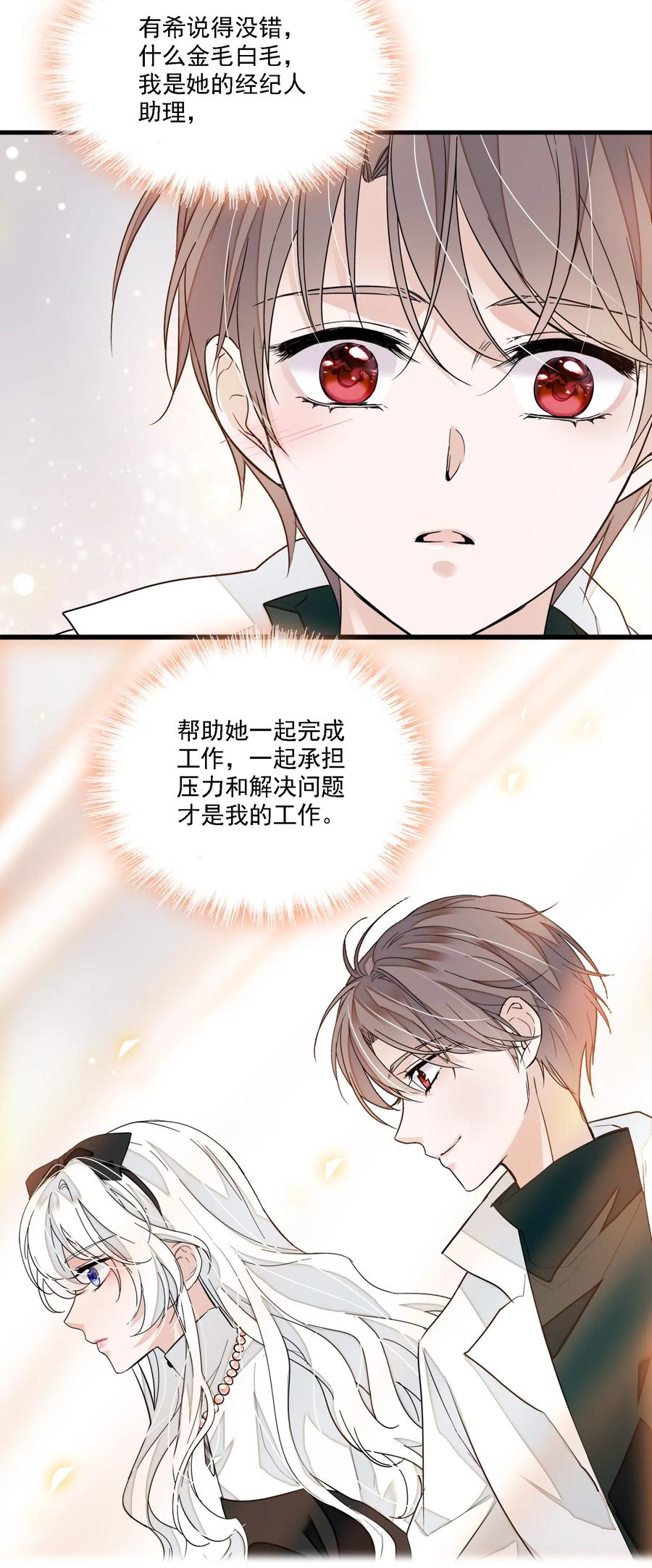 033谁允许你离开？-我家偶像有点不对劲-客心（第48张）