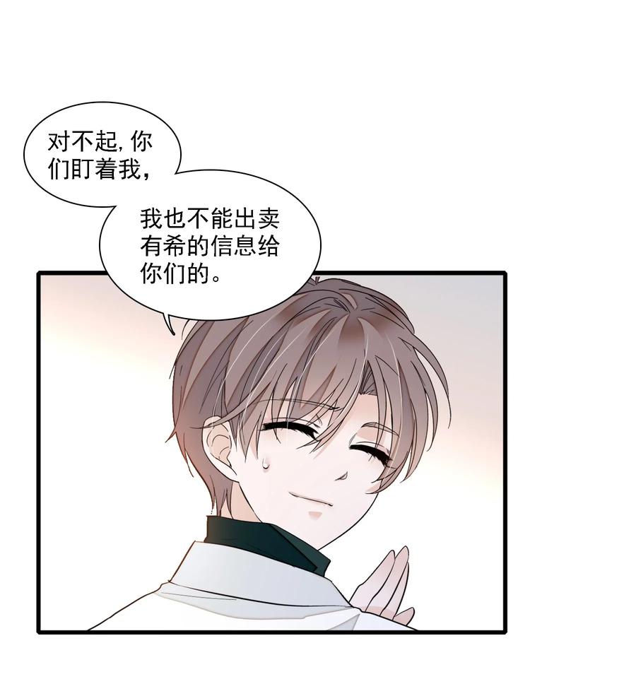 033谁允许你离开？-我家偶像有点不对劲-客心（第39张）