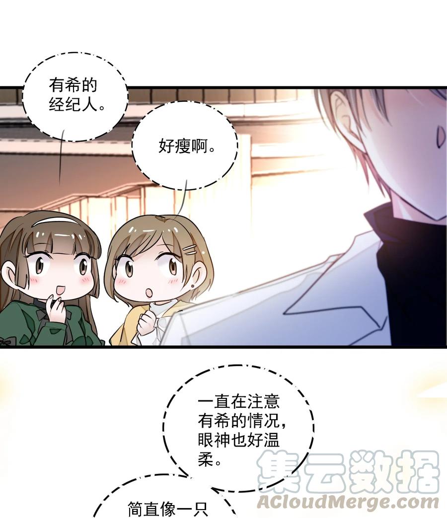 033谁允许你离开？-我家偶像有点不对劲-客心（第33张）