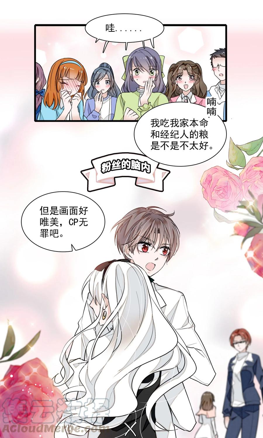 033谁允许你离开？-我家偶像有点不对劲-客心（第49张）