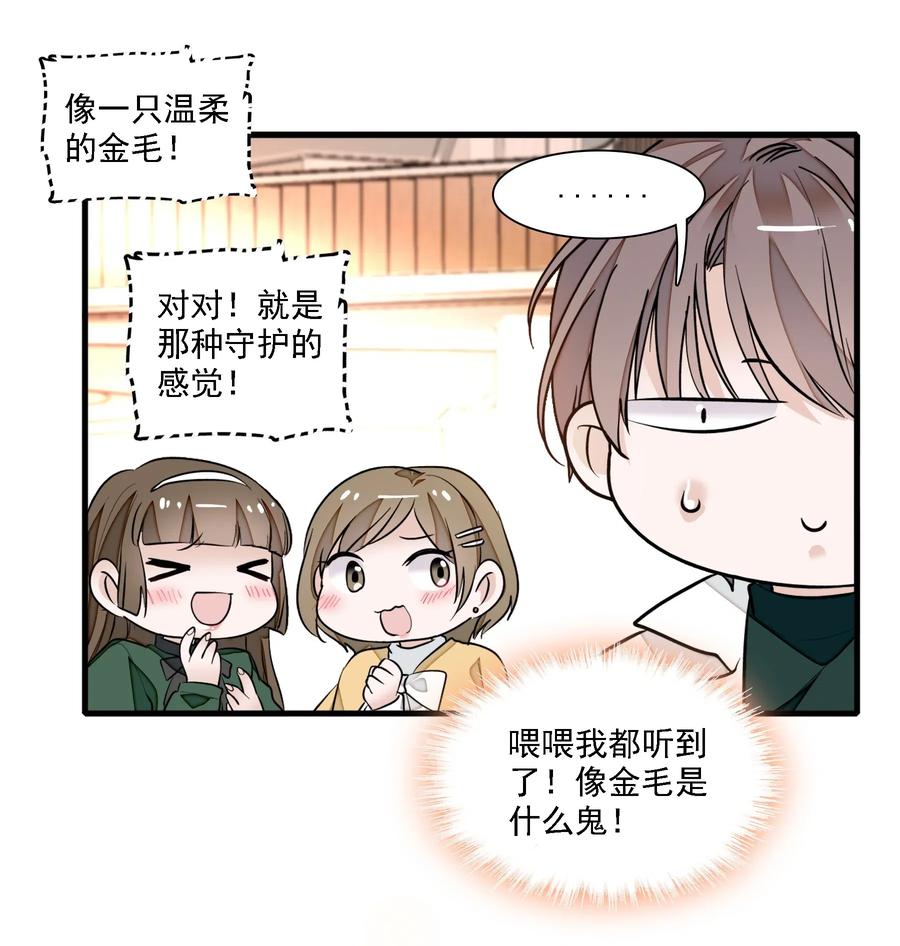 033谁允许你离开？-我家偶像有点不对劲-客心（第35张）