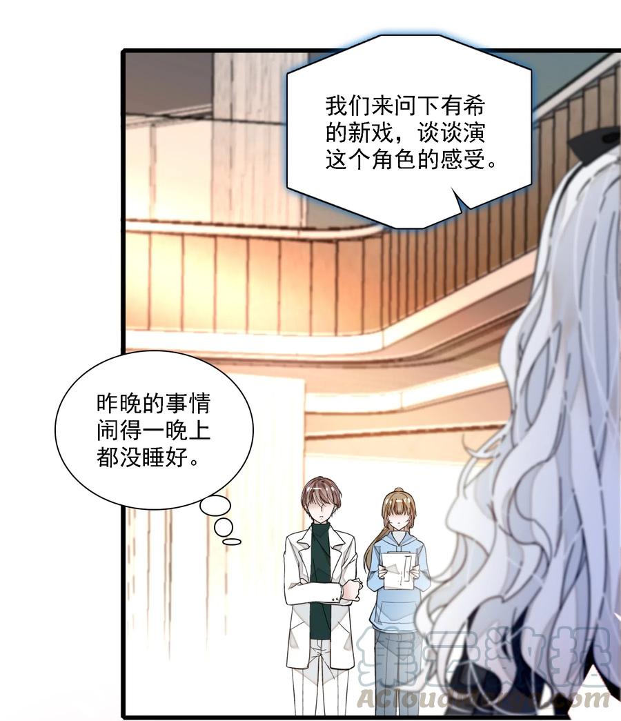 033谁允许你离开？-我家偶像有点不对劲-客心（第29张）