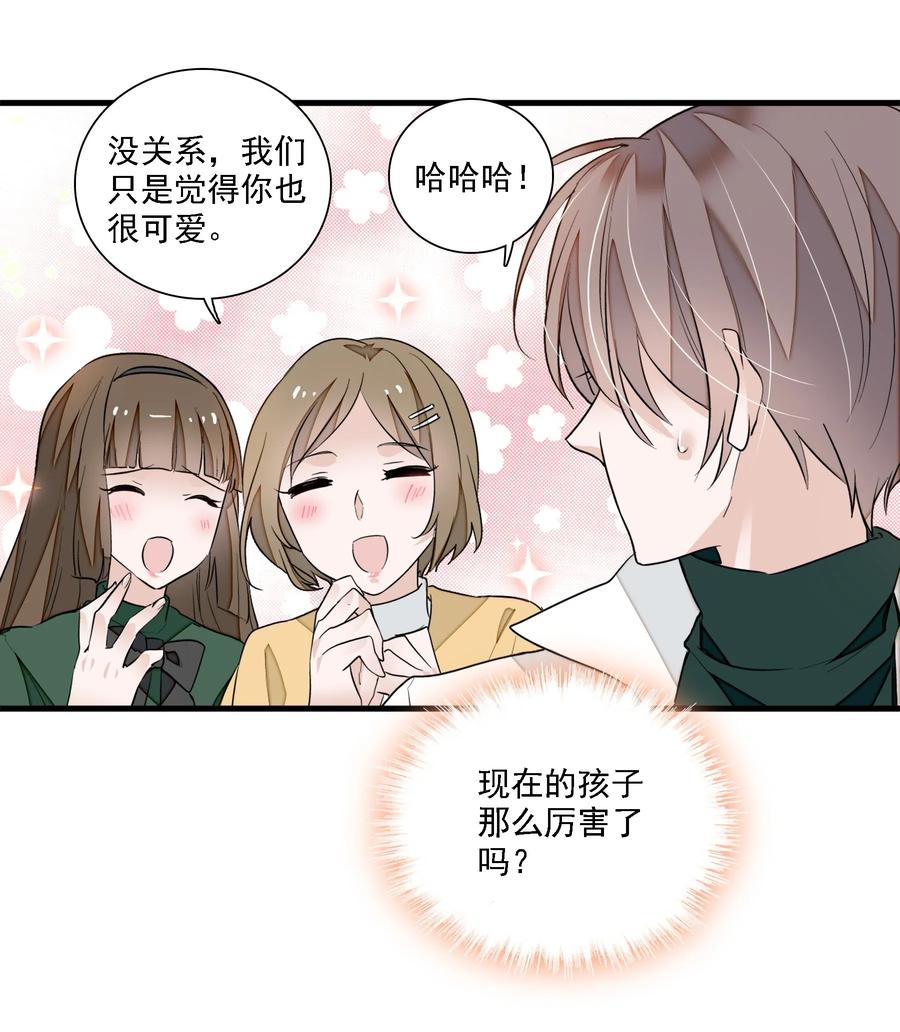 033谁允许你离开？-我家偶像有点不对劲-客心（第40张）