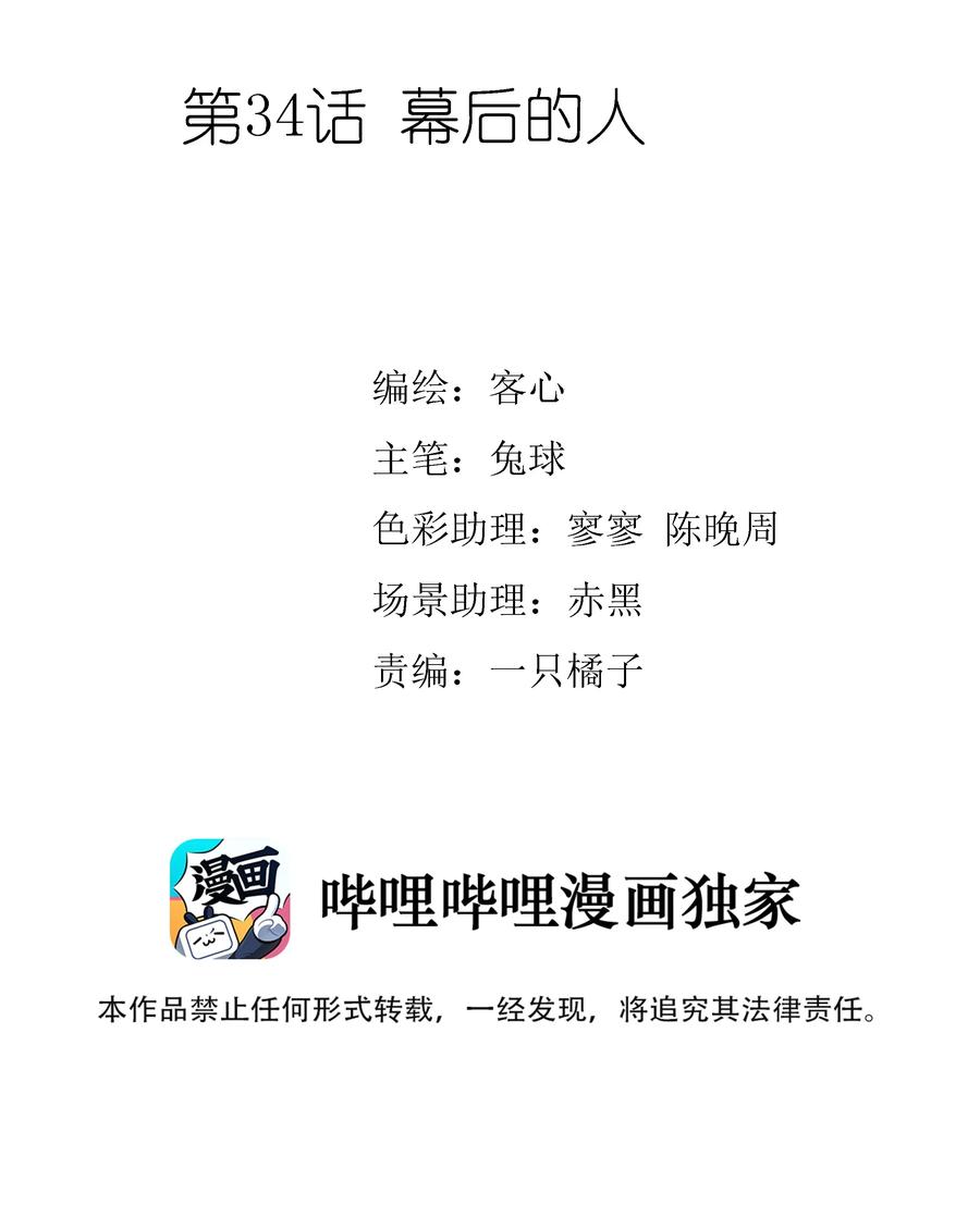 034幕后的人-我家偶像有点不对劲-客心（第2张）