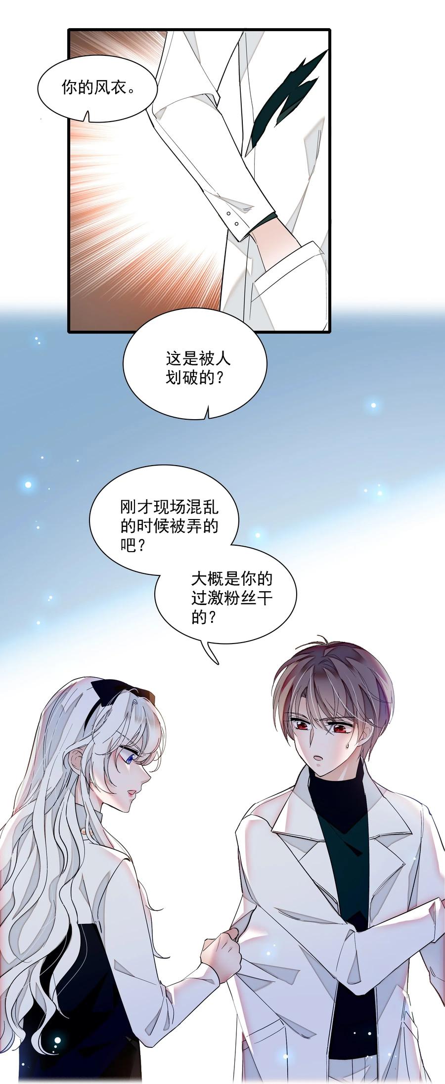 034幕后的人-我家偶像有点不对劲-客心（第5张）