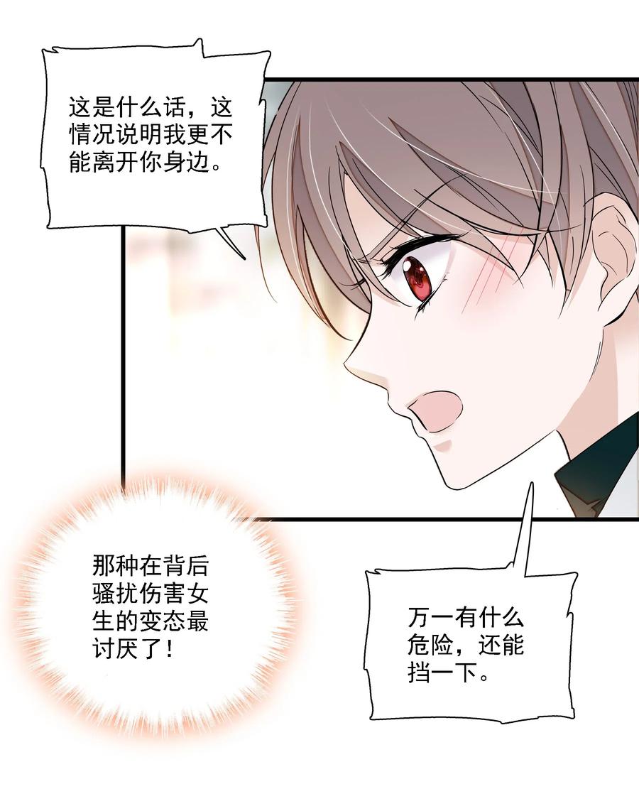 034幕后的人-我家偶像有点不对劲-客心（第9张）