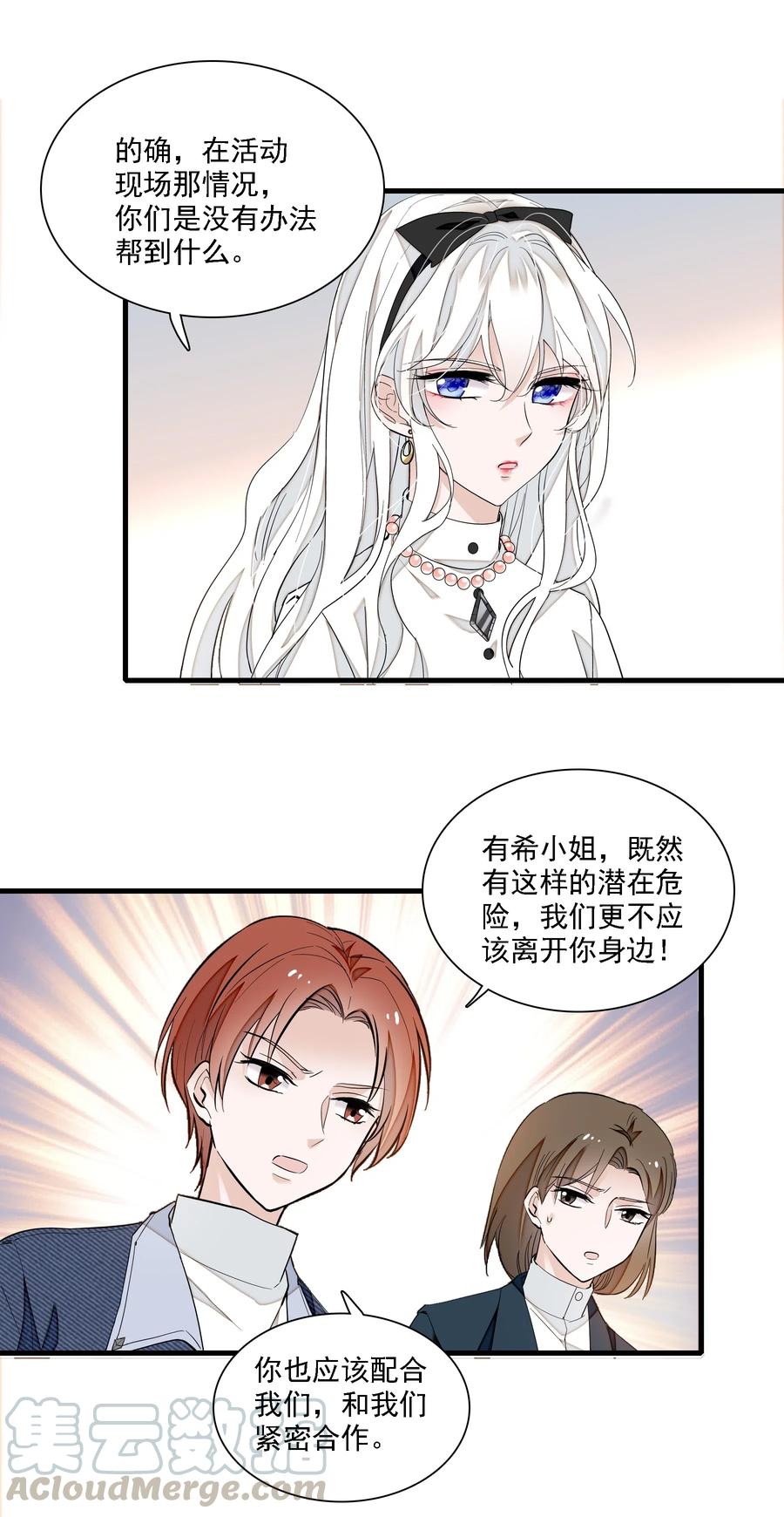 034幕后的人-我家偶像有点不对劲-客心（第16张）
