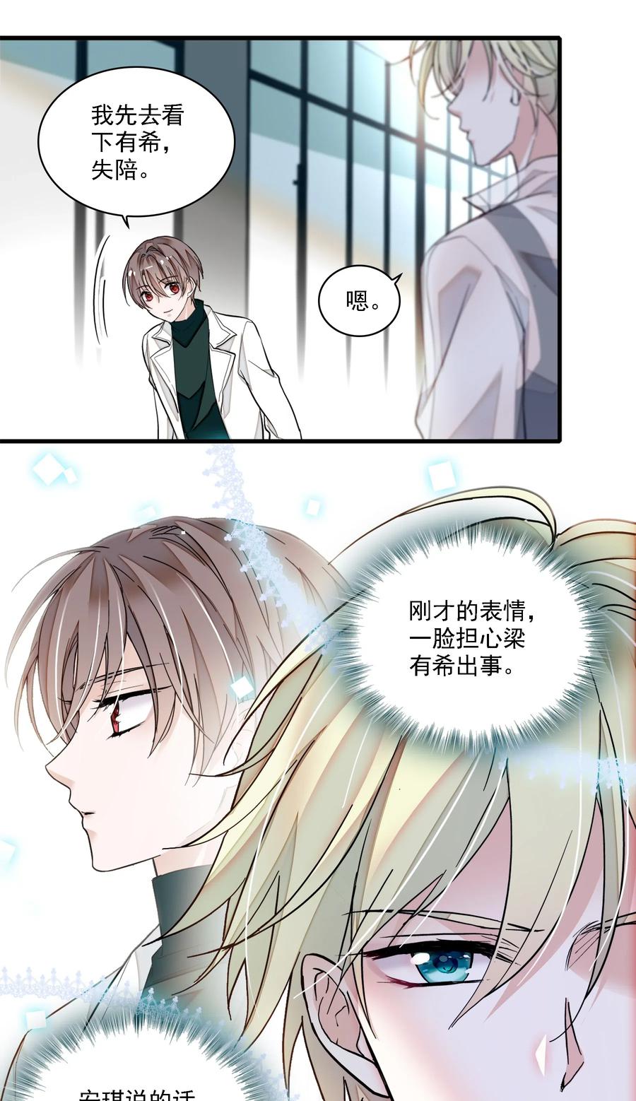 035失踪-我家偶像有点不对劲-客心（第26张）