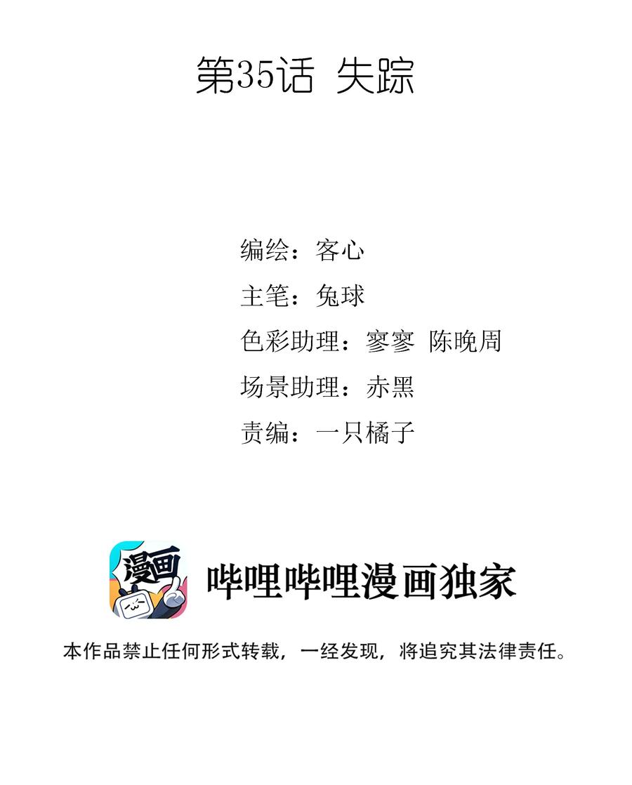 035失踪-我家偶像有点不对劲-客心（第2张）