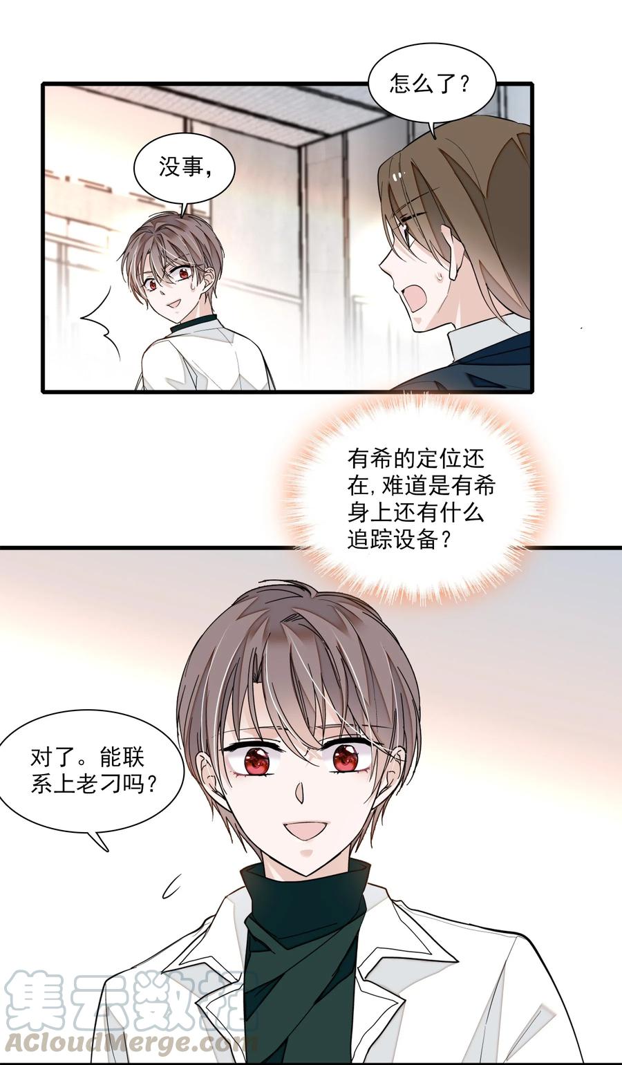 036秘密泄露-我家偶像有点不对劲-客心（第16张）
