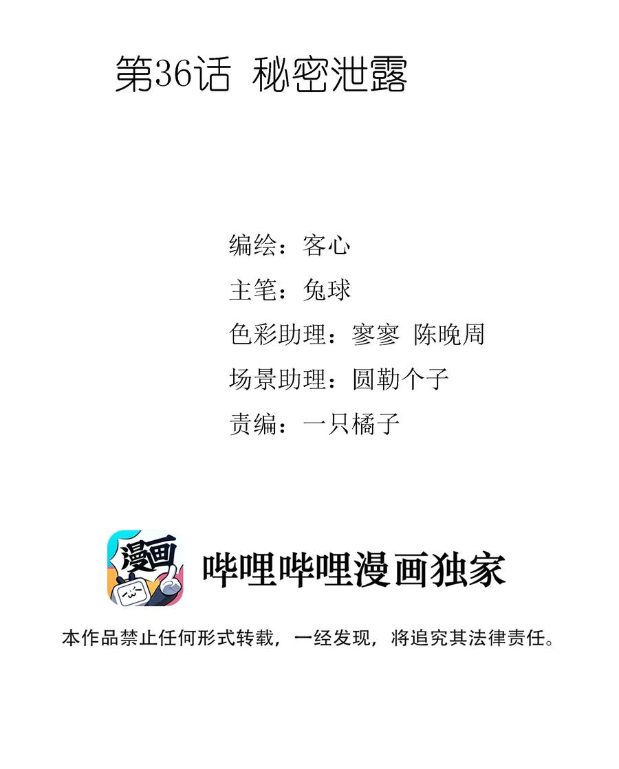 036秘密泄露-我家偶像有点不对劲-客心（第2张）