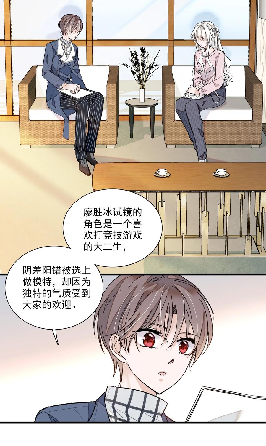 038骚扰-我家偶像有点不对劲-客心（第11张）